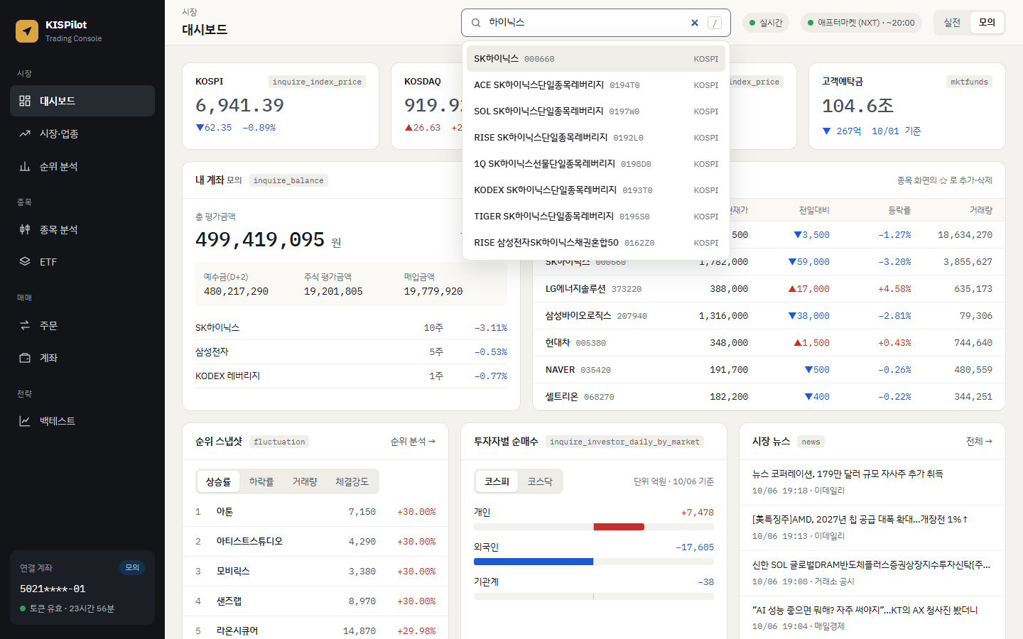 종목 검색