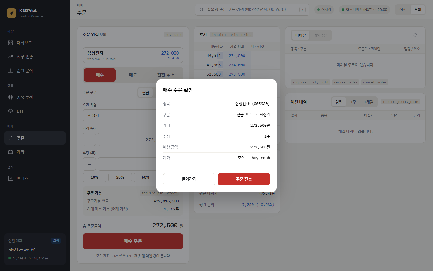 주문 확인